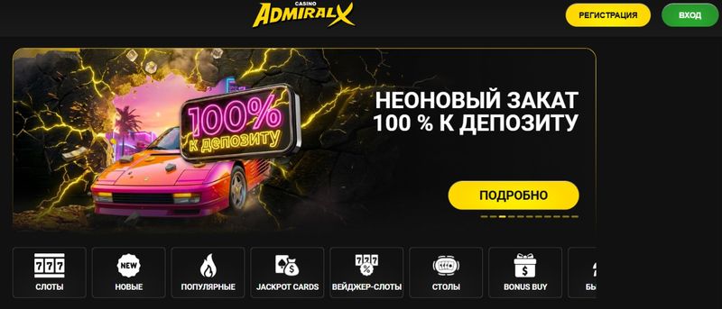 Admiral X казино